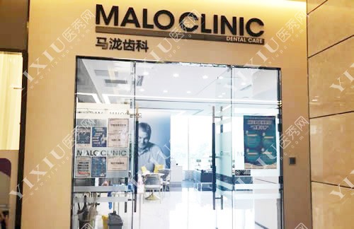 广州马泷齿科入口