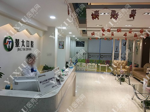 安康景太口腔