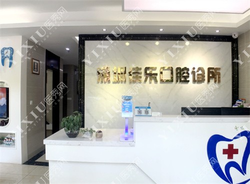 深圳佳乐口腔诊所内景