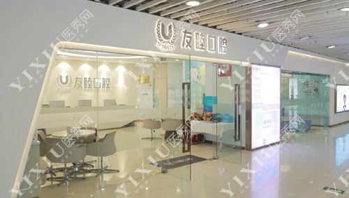 广州友睦口腔门店环境图