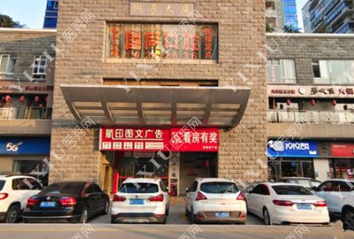 厦门国同口腔外景图
