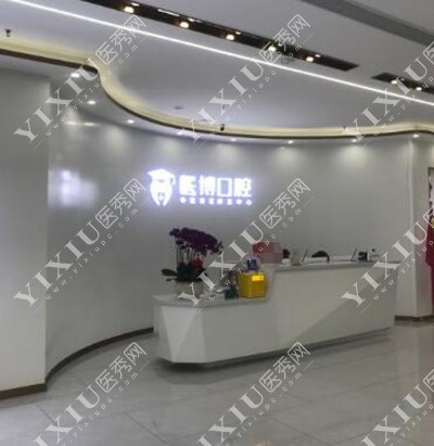 绵阳医博口腔环境展示图