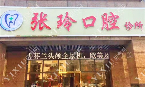 深圳张玲口腔外景