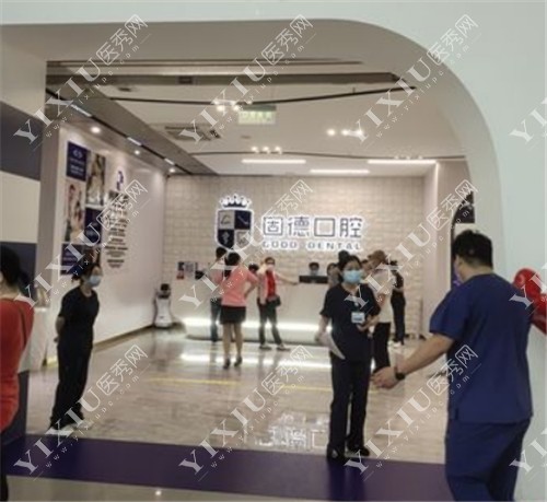 固德口腔（厚街万达店）环境