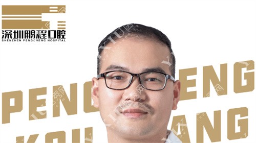 深圳鹏程口腔医生李永华医生