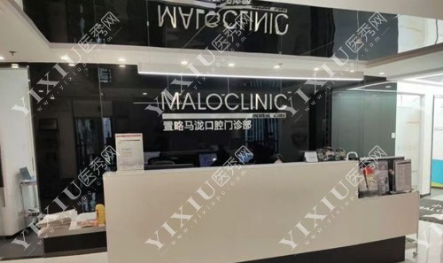 广州马泷齿科东峻店前台环境实拍