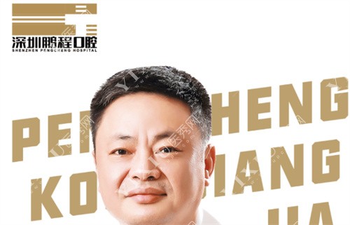 深圳鹏程口腔医生夏显芳医生头像
