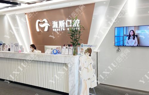 广州海斯口腔前台环境实拍图