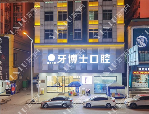 东莞大岭山牙博士口腔外景