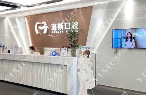 广州海斯口腔前台环境图