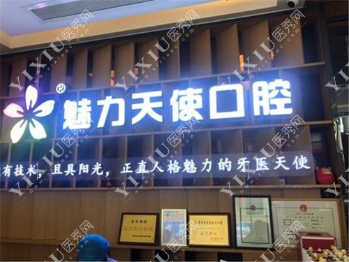 魅力天使口腔（大岭山分院）环境图