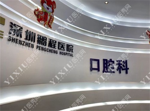 深圳鹏程口腔内景