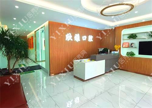 白城欣雅口腔诊所环境图