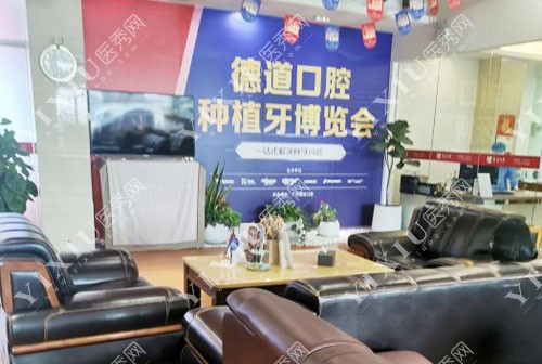 广州德道口腔大厅休息区