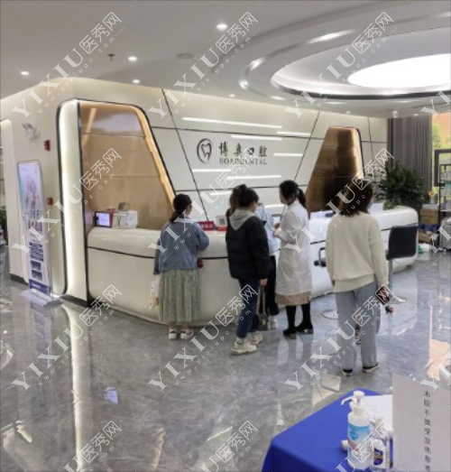 铜仁博奥口腔门诊