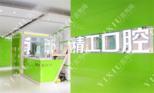 吉林市精工口腔医院示意图