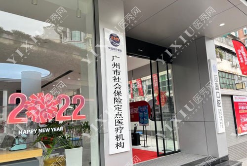 广州团圆口腔入口