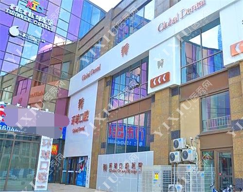 长春环球口腔门诊示意图