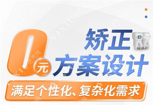 矫正方案设计