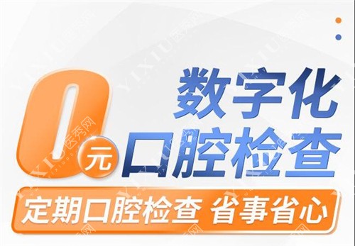数字化口腔检查