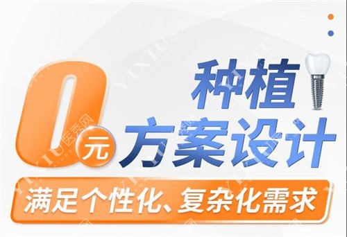 种植牙方案设计