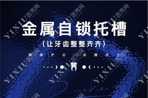 金属自锁托槽矫正图