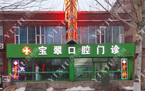 长春宝翠口腔门诊示意图