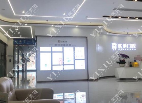 绵阳医博口腔环境图