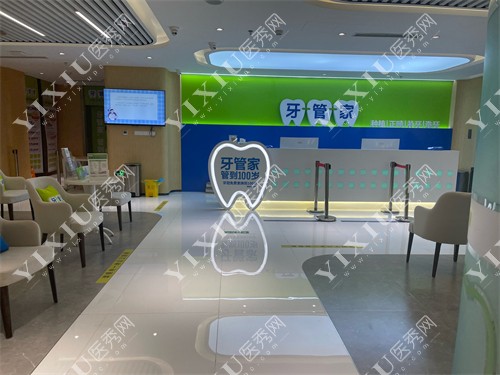 北京牙管家口腔大厅