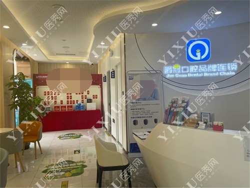 北京爵冠口腔医院前台