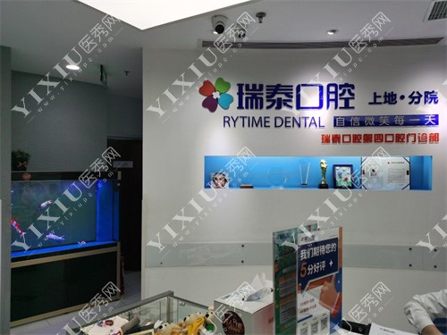 北京瑞泰口腔医院上地分店前台