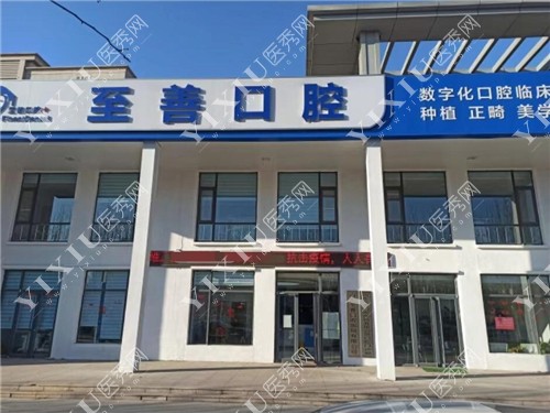 东营至善口腔门诊大楼图