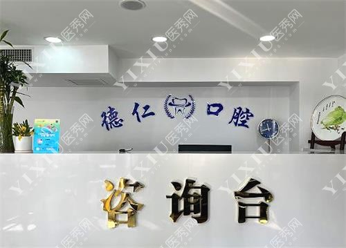 吉林市德仁口腔环境图