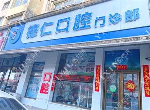 吉林市德仁口腔示意图
