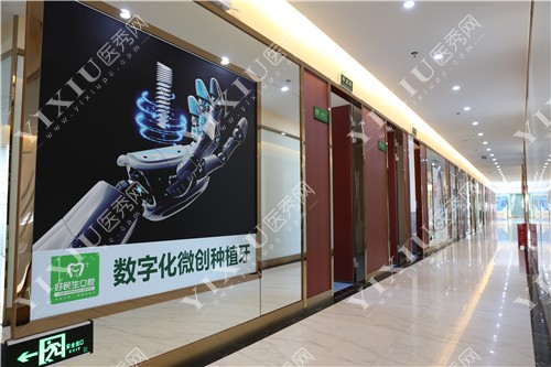 中山好民生口腔环境图