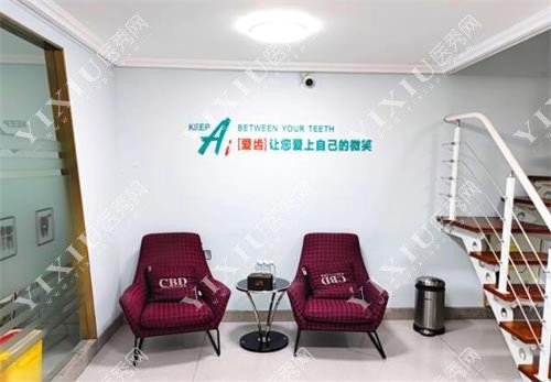 吉林市爱齿口腔兴隆街店环境图