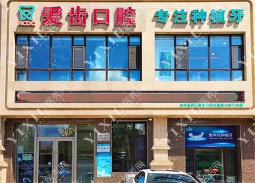 吉林市爱齿口腔兴隆街门诊部示意图