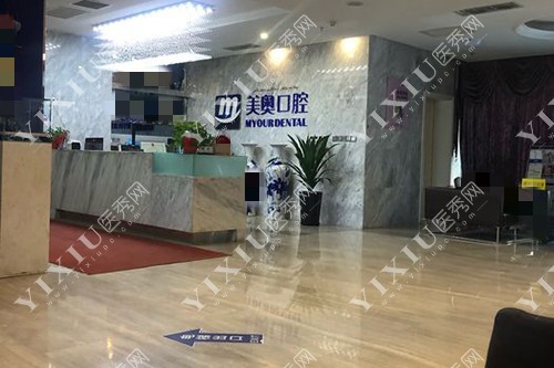 新疆乌鲁木齐美奥口腔内部环境图