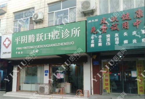 平阴县口腔门诊哪个好