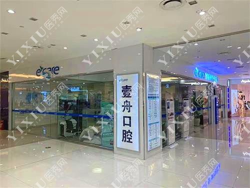 吉林壹舟口腔示意图