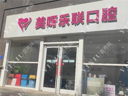 听当地人讲石家庄牙科一般去哪里比较好,这些医院好又便宜!(图3) 听当地人讲石家庄牙科一般去哪里比较好,这些医院好又便宜!(图3)