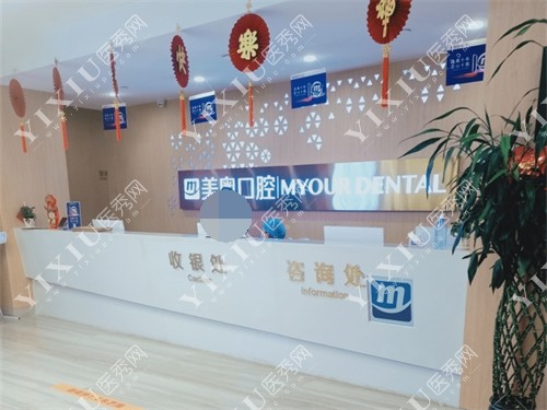 乌鲁木齐美奥口腔<span style=