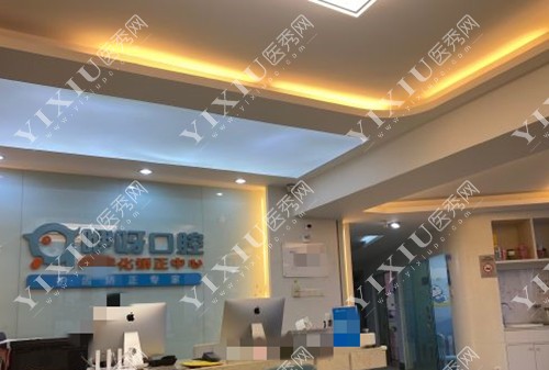 武汉咿呀口腔前台环境示意图