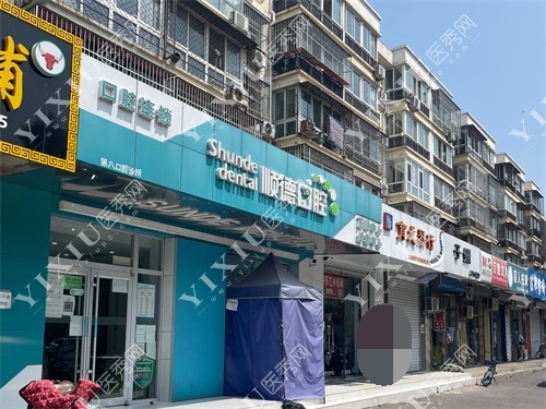 北京顺德口腔外景门头