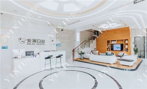 常熟安澜口腔前台