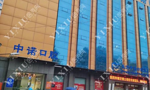长沙中诺口腔大楼外景图