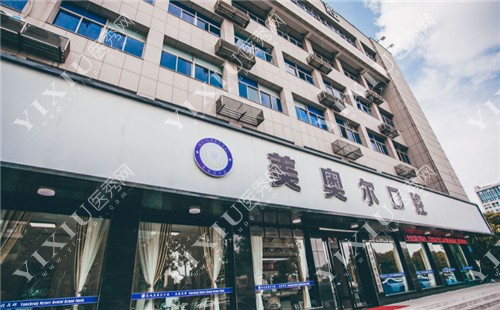 美奥尔口腔门头环境