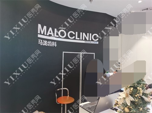 北京马泷齿科前台