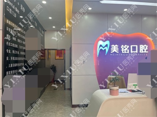 北京美铭口腔门诊前台