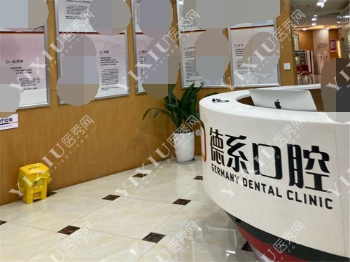 昆明德系口腔前台